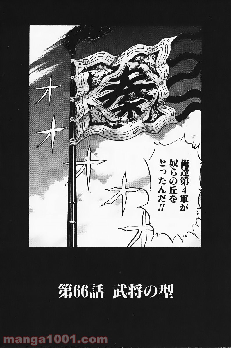 キングダム - raw - 第66話 - https://jppp.jjkk.to/jppp/05060018/ufo3tcsbcfj.jpg