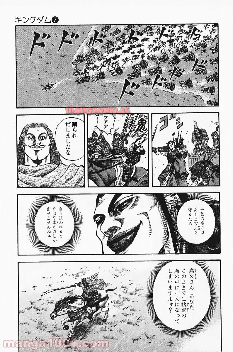 キングダム - raw - 第68話 - https://jppp.jjkk.to/jppp/05060018/uo1kno1w0jp.jpg