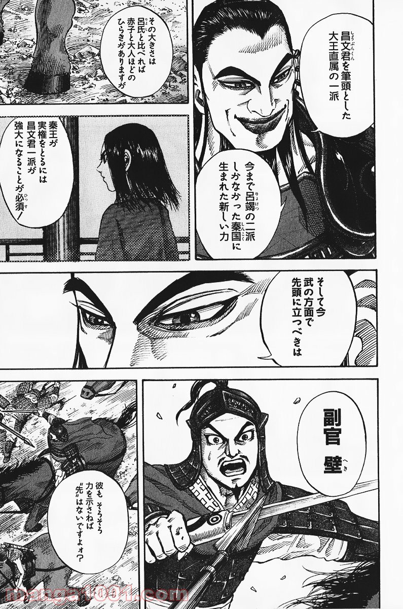 キングダム - raw - 第69話 - https://jppp.jjkk.to/jppp/05060018/wusa4hen2iy.jpg