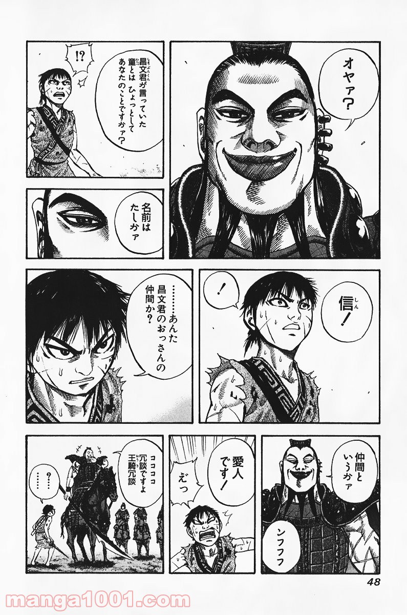 キングダム - raw - 第66話 - https://jppp.jjkk.to/jppp/05060018/wzdhlodxa4c.jpg