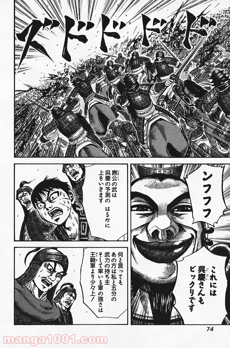 キングダム - raw - 第67話 - https://jppp.jjkk.to/jppp/05060018/xdih3vbtcvb.jpg
