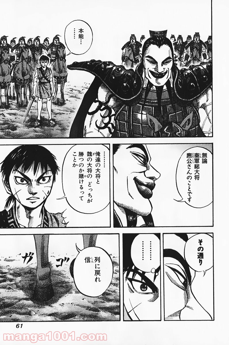 キングダム - raw - 第67話 - https://jppp.jjkk.to/jppp/05060018/xeeuhxuvasm.jpg