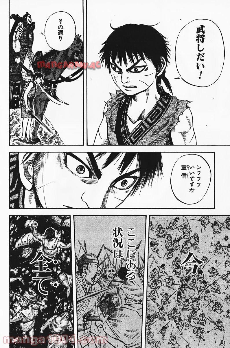 キングダム - raw - 第68話 - https://jppp.jjkk.to/jppp/05060018/xx42leydt3m.jpg