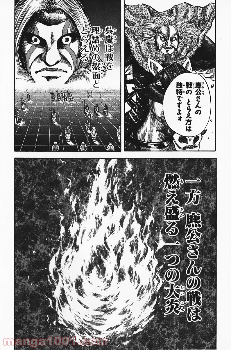 キングダム - raw - 第67話 - https://jppp.jjkk.to/jppp/05060018/y2l1exq5pl3.jpg