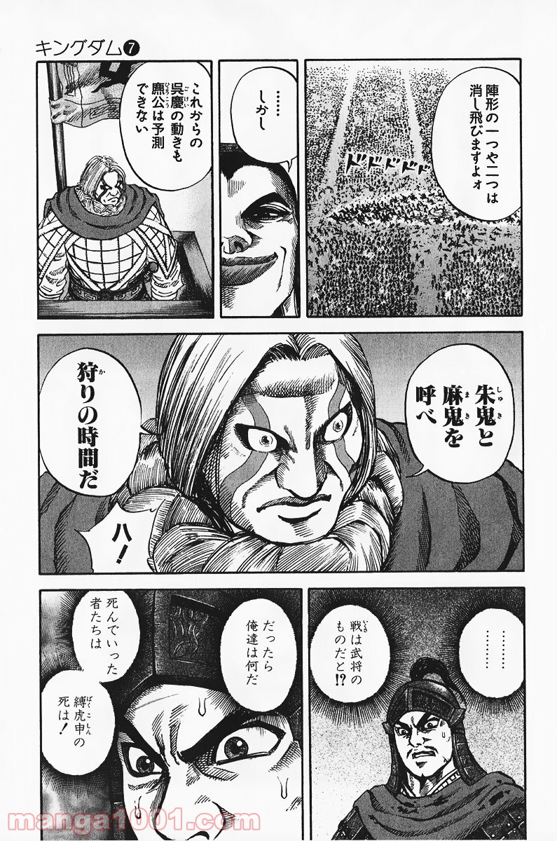 キングダム - raw - 第67話 - https://jppp.jjkk.to/jppp/05060018/ycdglh0kz4d.jpg