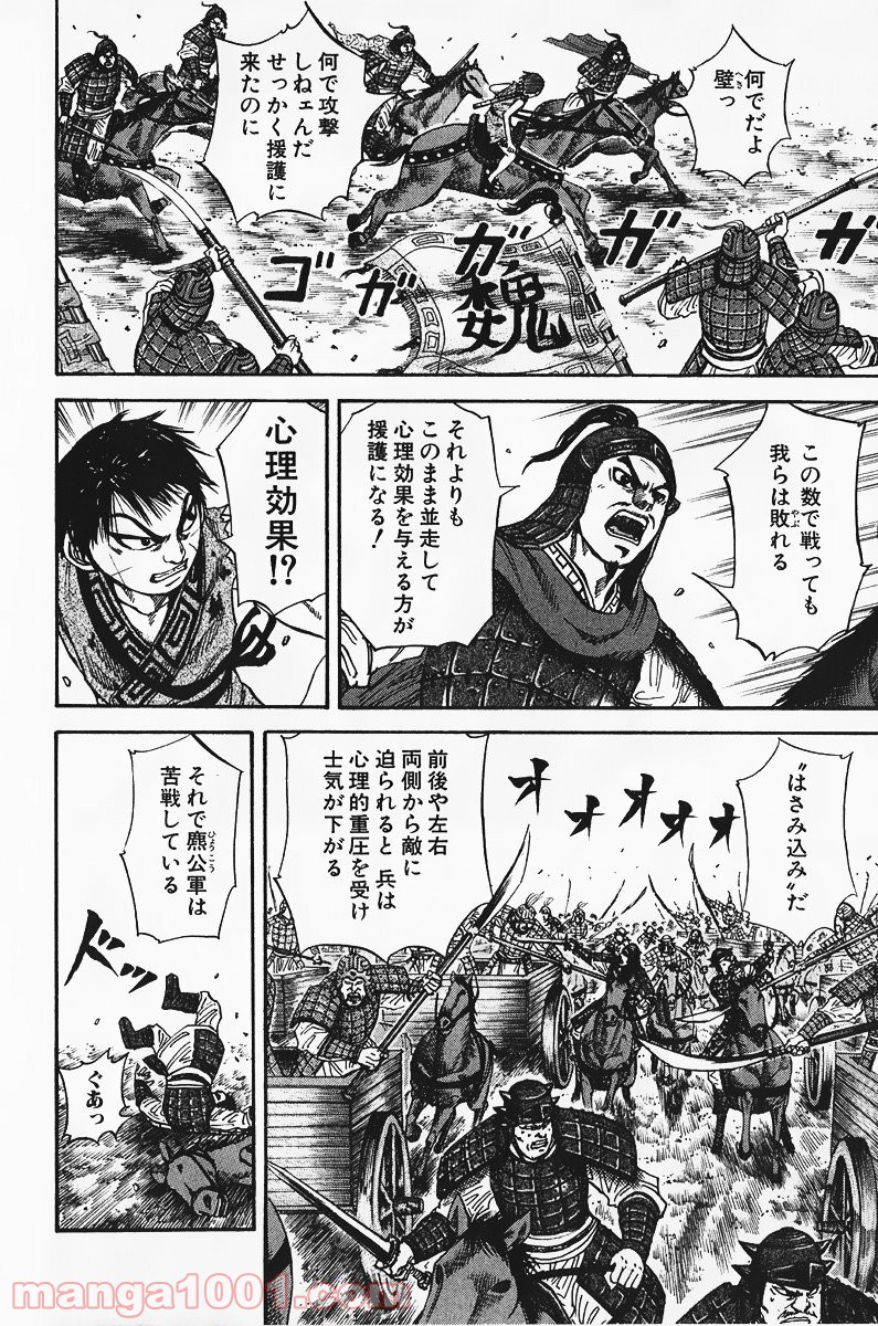 キングダム - raw - 第69話 - https://jppp.jjkk.to/jppp/05060018/ymp45v35c2c.jpg