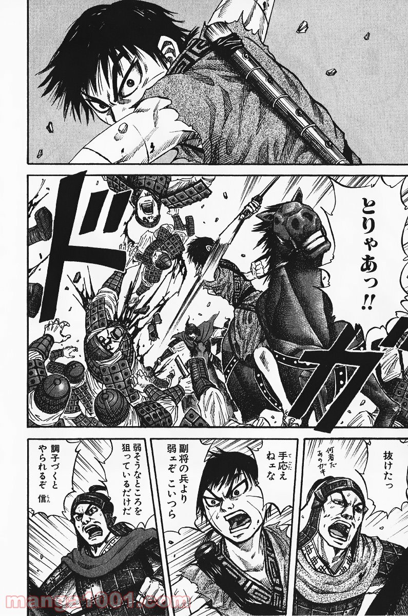 キングダム - raw - 第69話 - https://jppp.jjkk.to/jppp/05060018/ynch33s3n0p.jpg