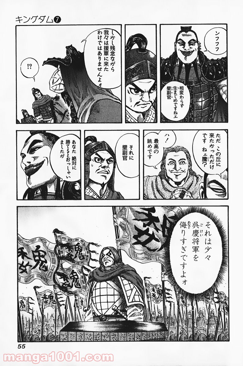 キングダム - raw - 第66話 - https://jppp.jjkk.to/jppp/05060018/ziq5bmtsxpw.jpg