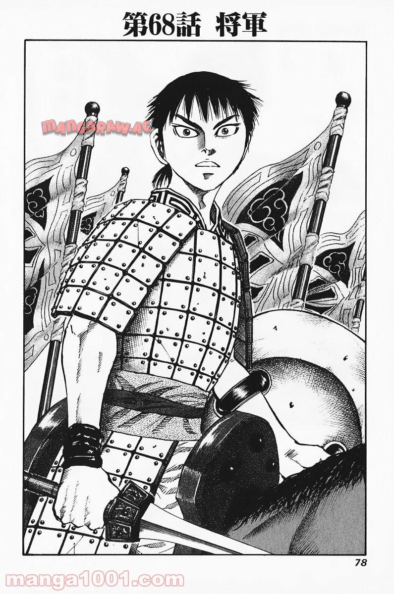 キングダム - raw - 第68話 - https://jppp.jjkk.to/jppp/05060018/zo1agrjkm4n.jpg