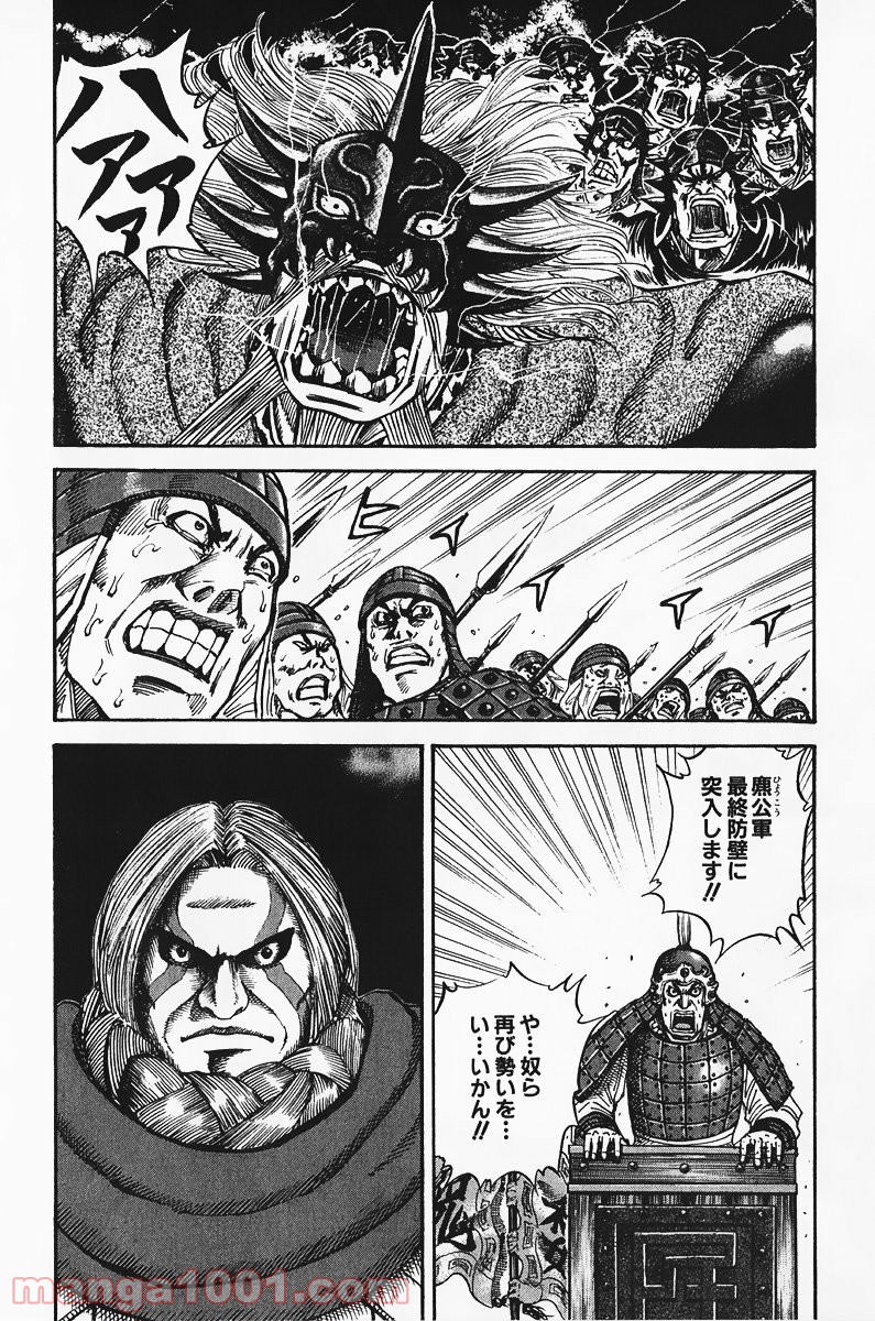 キングダム - raw - 第69話 - https://jppp.jjkk.to/jppp/05060018/zrovm45ieb4.jpg