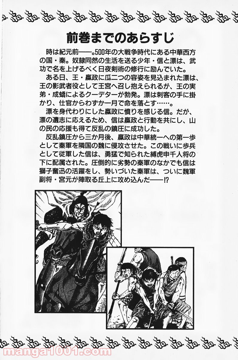 キングダム - raw - 第64話 - https://jppp.jjkk.to/jppp/05060019/3ti1quugjj3.jpg