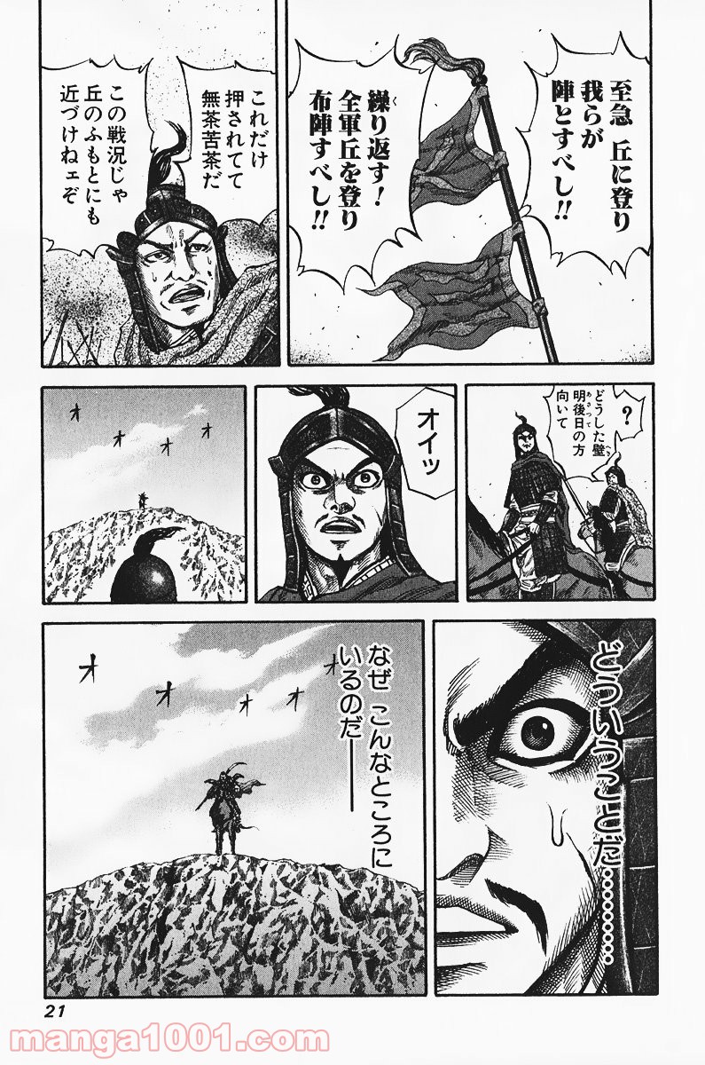 キングダム - raw - 第64話 - https://jppp.jjkk.to/jppp/05060019/55inwju4l15.jpg