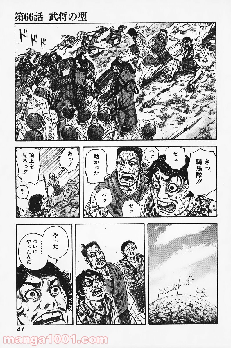 キングダム - raw - 第65話 - https://jppp.jjkk.to/jppp/05060019/5oplfufrrgj.jpg