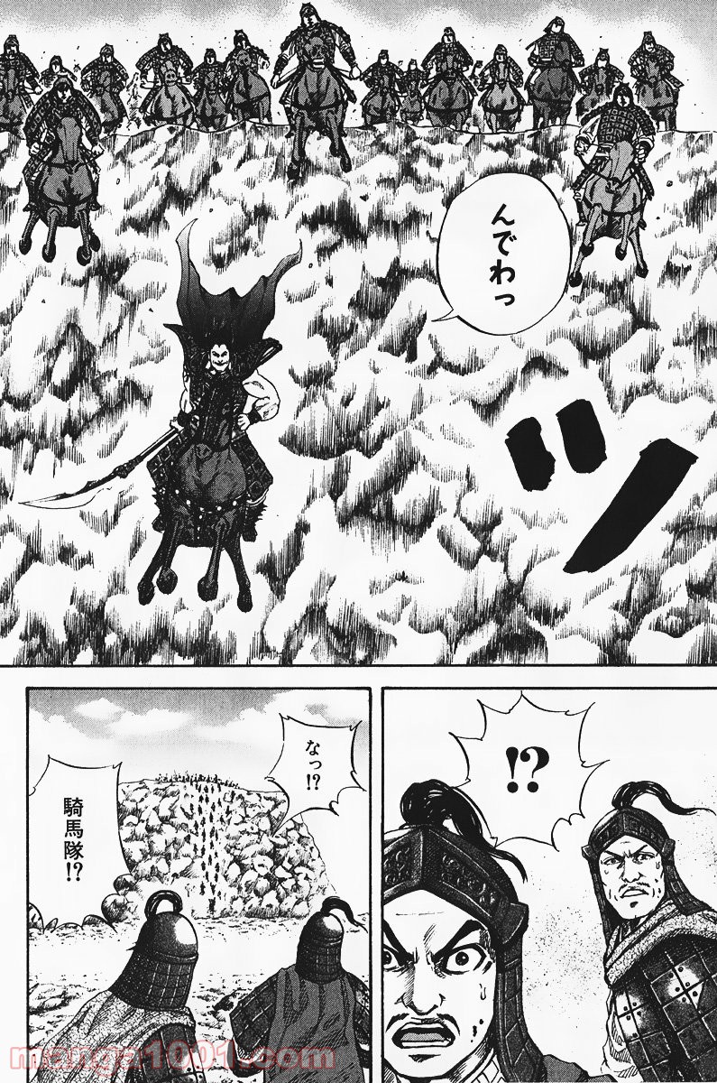 キングダム - raw - 第65話 - https://jppp.jjkk.to/jppp/05060019/bcfupfr00iv.jpg