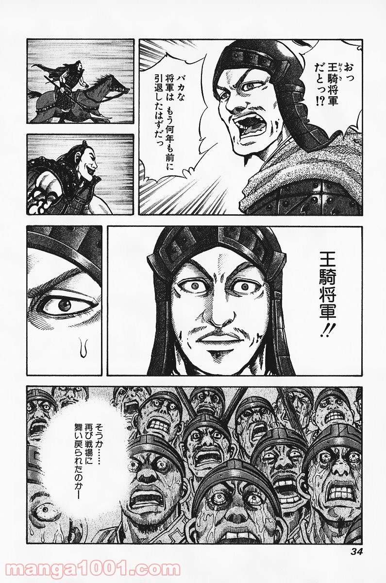 キングダム - raw - 第65話 - https://jppp.jjkk.to/jppp/05060019/bwok0u450oo.jpg