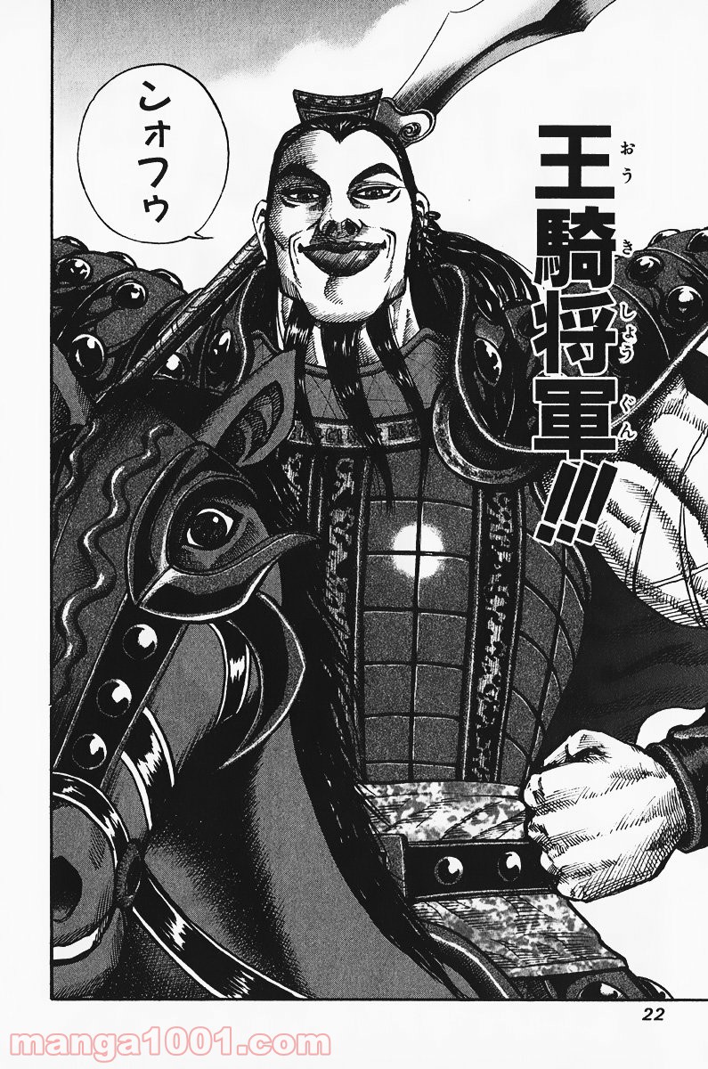 キングダム - raw - 第64話 - https://jppp.jjkk.to/jppp/05060019/dido2k1q23i.jpg