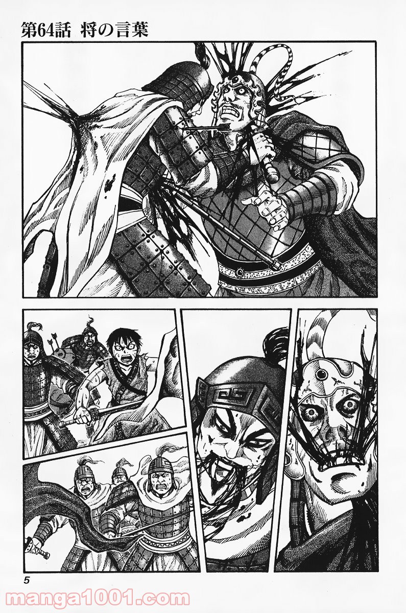 キングダム - raw - 第64話 - https://jppp.jjkk.to/jppp/05060019/e0wgkgcb4yf.jpg