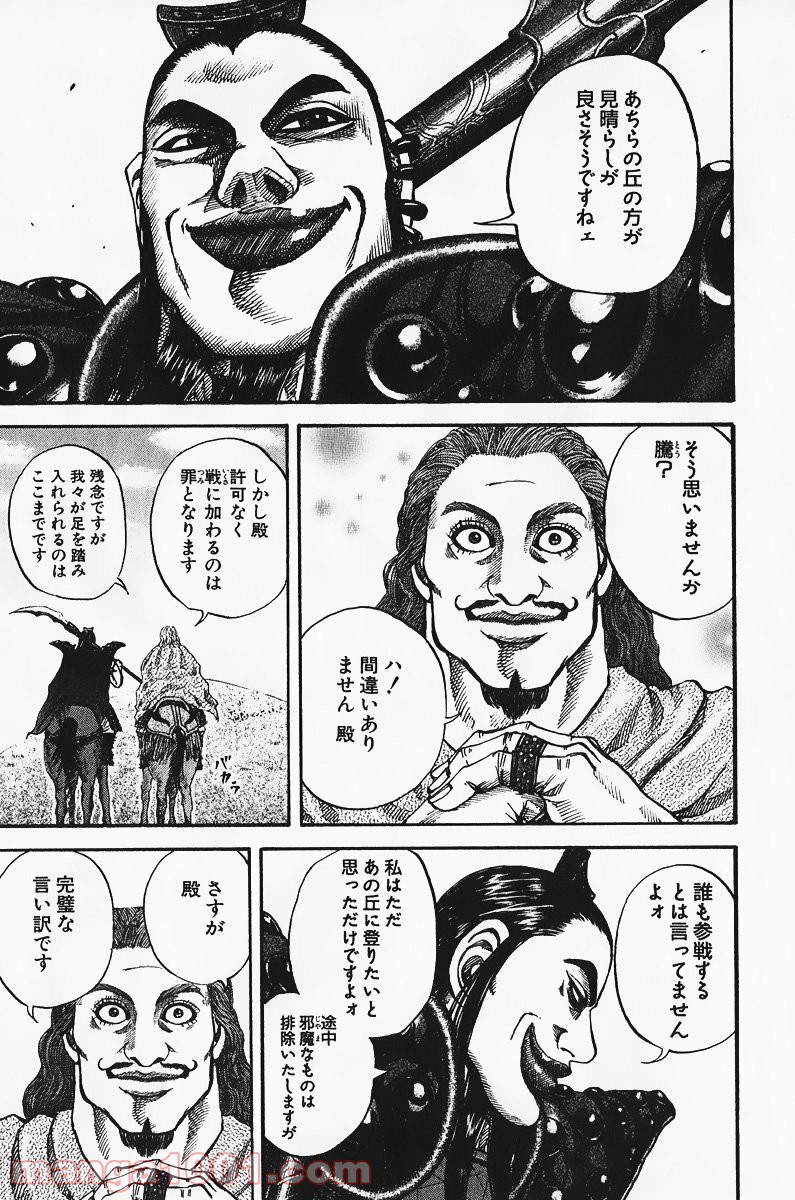 キングダム - raw - 第65話 - https://jppp.jjkk.to/jppp/05060019/eminx40hhe1.jpg
