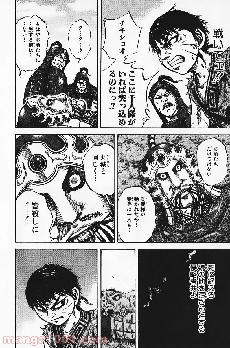 キングダム - raw - 第65話 - https://jppp.jjkk.to/jppp/05060019/gnbtlkjkbku.jpg