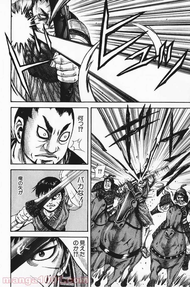 キングダム - raw - 第63話 - https://jppp.jjkk.to/jppp/05060019/izzqtr2jv5z.jpg