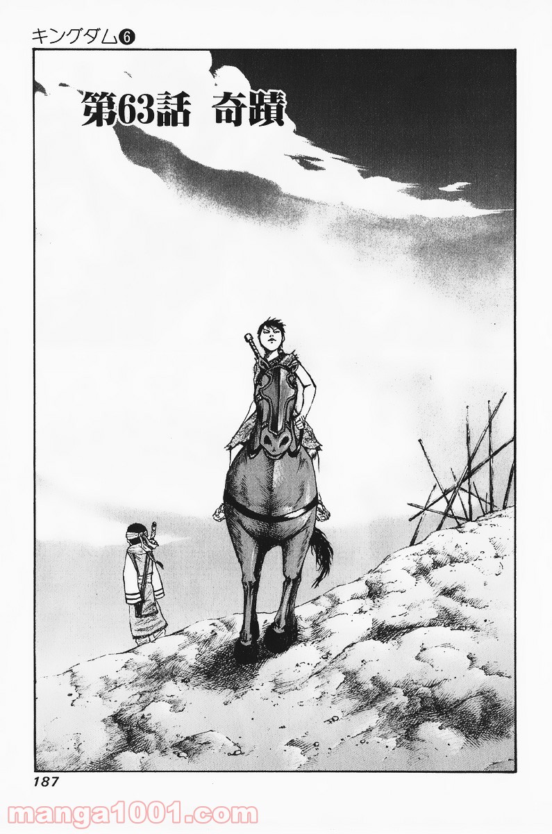 キングダム - raw - 第63話 - https://jppp.jjkk.to/jppp/05060019/jgu2cjhx1fp.jpg