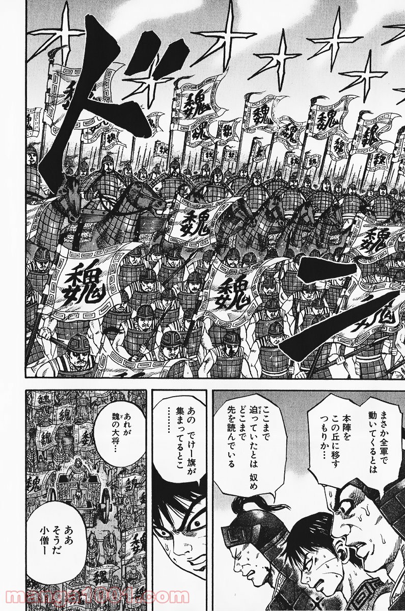 キングダム - raw - 第65話 - https://jppp.jjkk.to/jppp/05060019/jqnq4rgf4p2.jpg