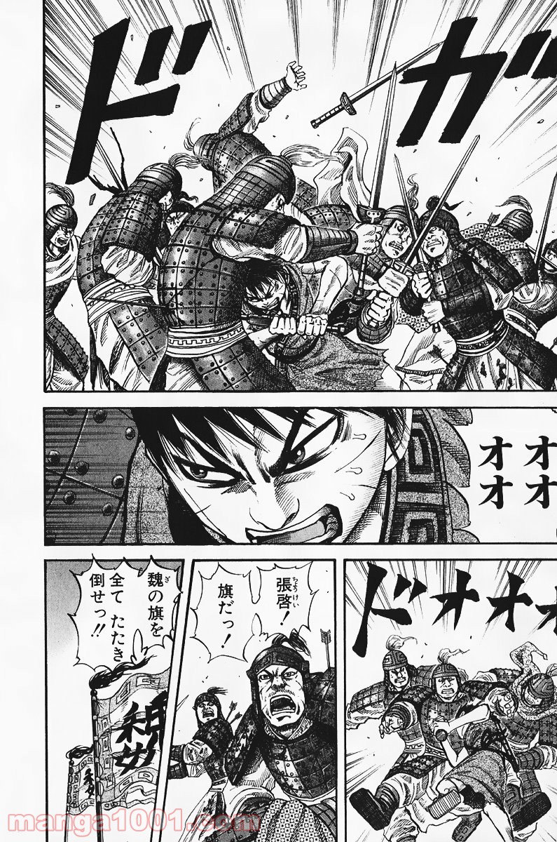 キングダム - raw - 第64話 - https://jppp.jjkk.to/jppp/05060019/kohr30qkdat.jpg