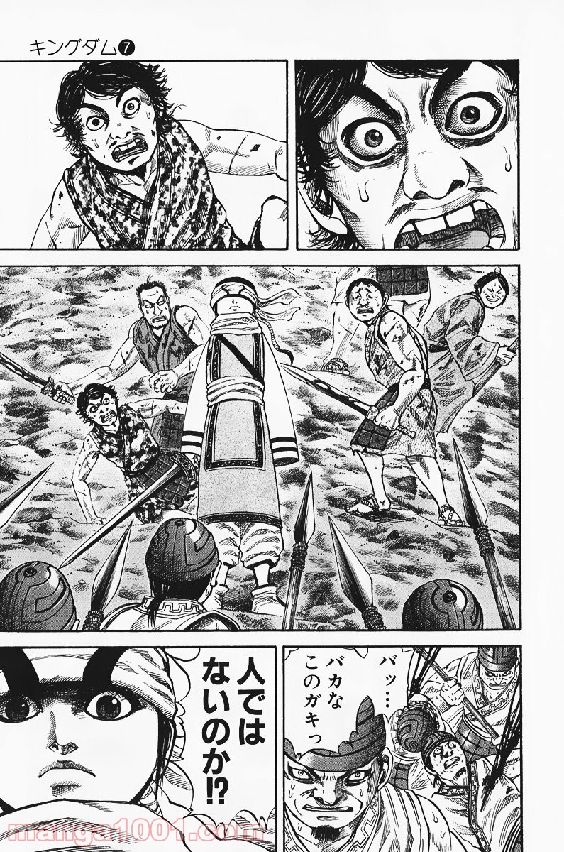 キングダム - raw - 第64話 - https://jppp.jjkk.to/jppp/05060019/kqegwigelsk.jpg