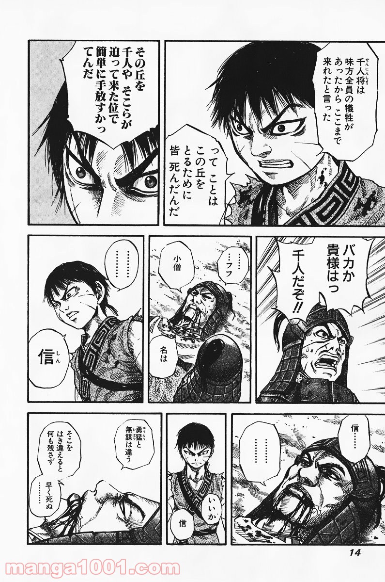 キングダム - raw - 第64話 - https://jppp.jjkk.to/jppp/05060019/lcsahwsr2xd.jpg