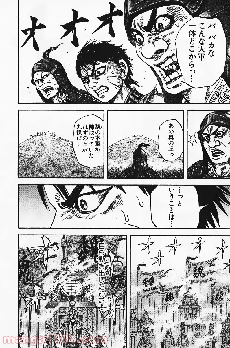 キングダム - raw - 第64話 - https://jppp.jjkk.to/jppp/05060019/ov3qvm2o3ca.jpg