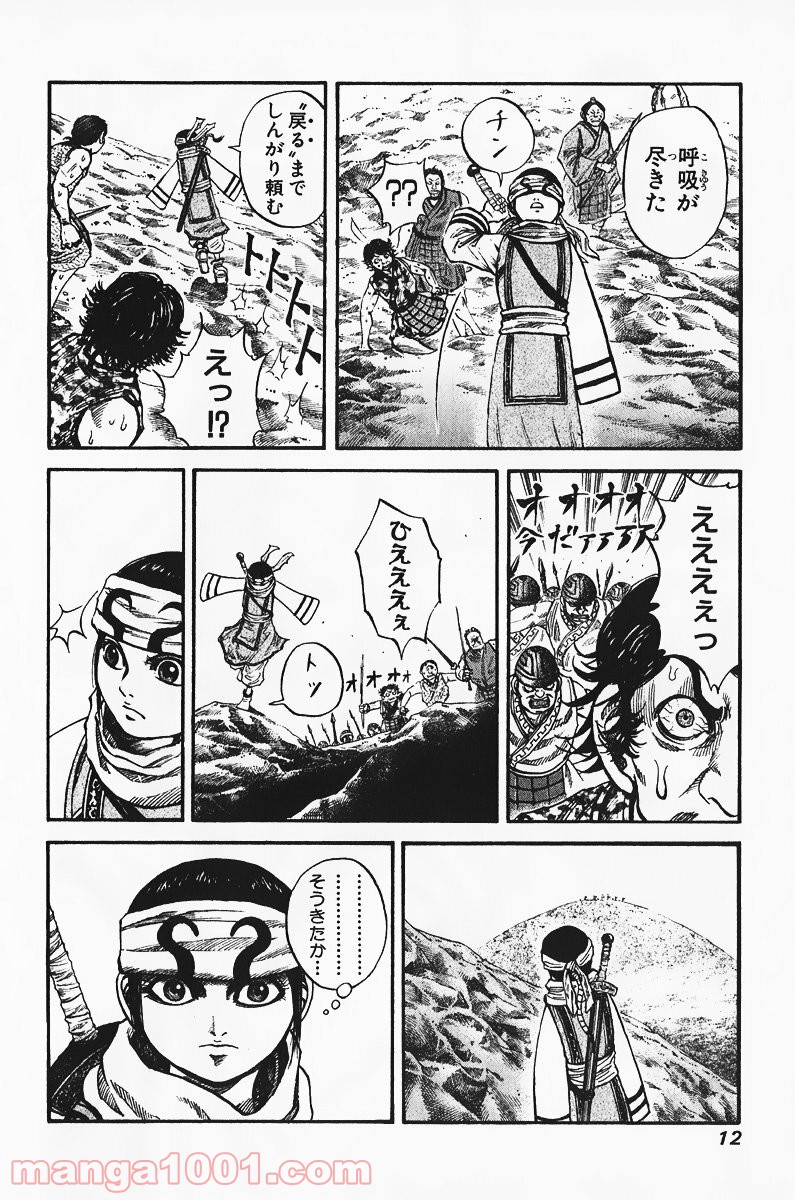 キングダム - raw - 第64話 - https://jppp.jjkk.to/jppp/05060019/qexqelxls0x.jpg
