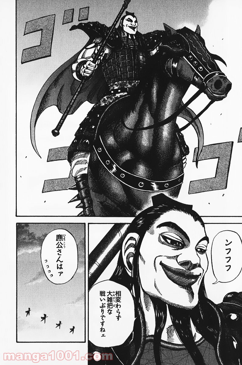 キングダム - raw - 第65話 - https://jppp.jjkk.to/jppp/05060019/txqkllr5ybv.jpg