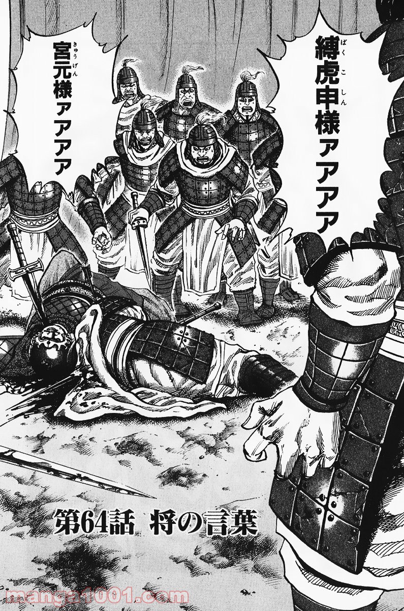 キングダム - raw - 第64話 - https://jppp.jjkk.to/jppp/05060019/uhreq1wzrkq.jpg
