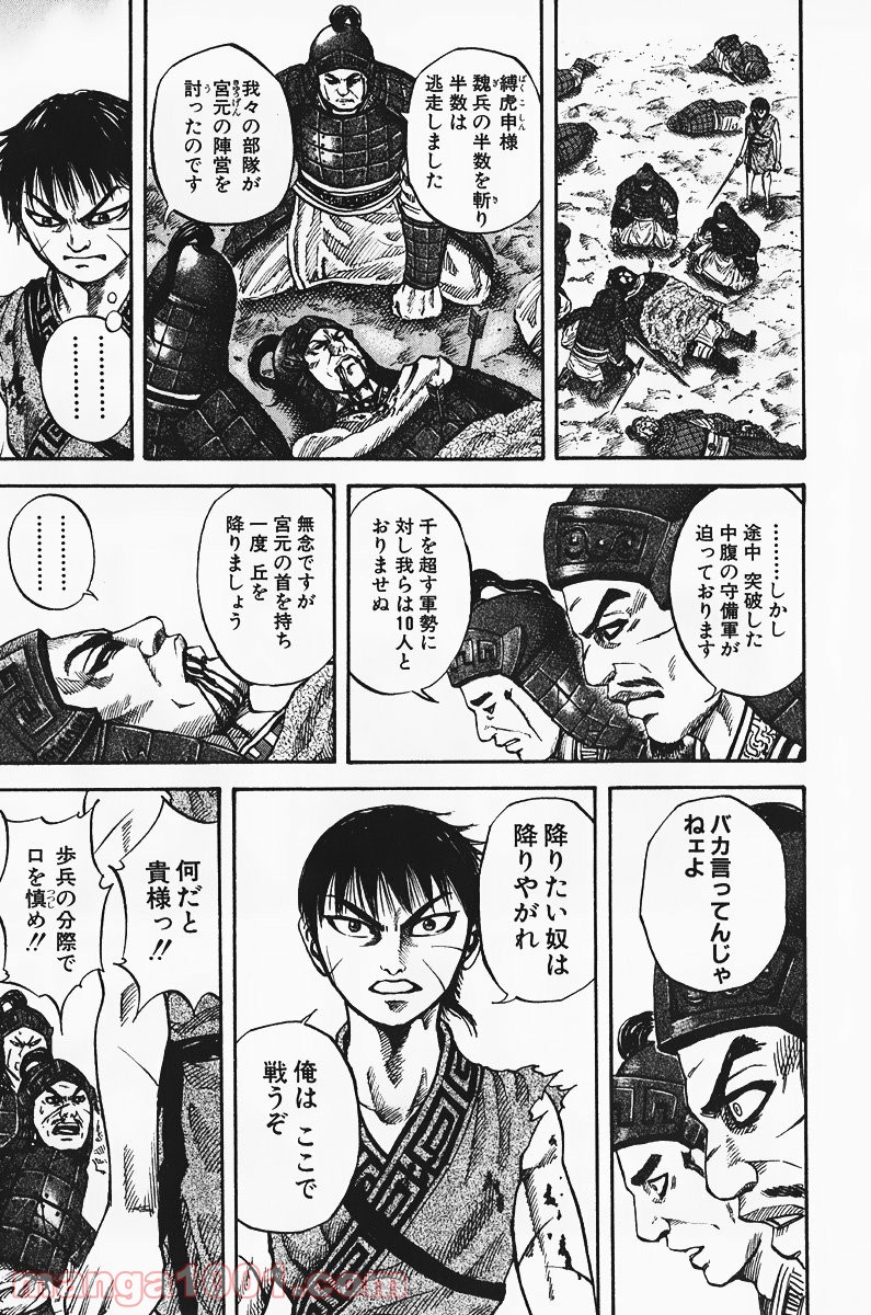 キングダム - raw - 第64話 - https://jppp.jjkk.to/jppp/05060019/vuibfnki5ji.jpg