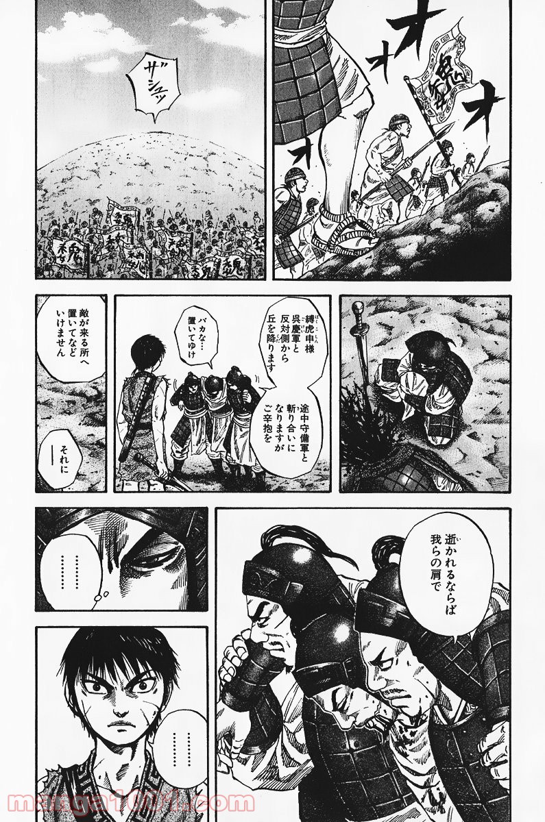 キングダム - raw - 第65話 - https://jppp.jjkk.to/jppp/05060019/wcvgjrlol2h.jpg