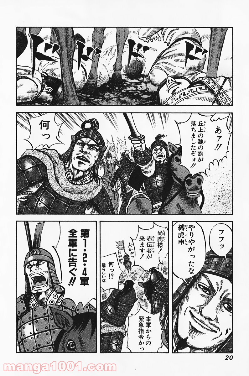キングダム - raw - 第64話 - https://jppp.jjkk.to/jppp/05060019/wdp5h5mgrsx.jpg