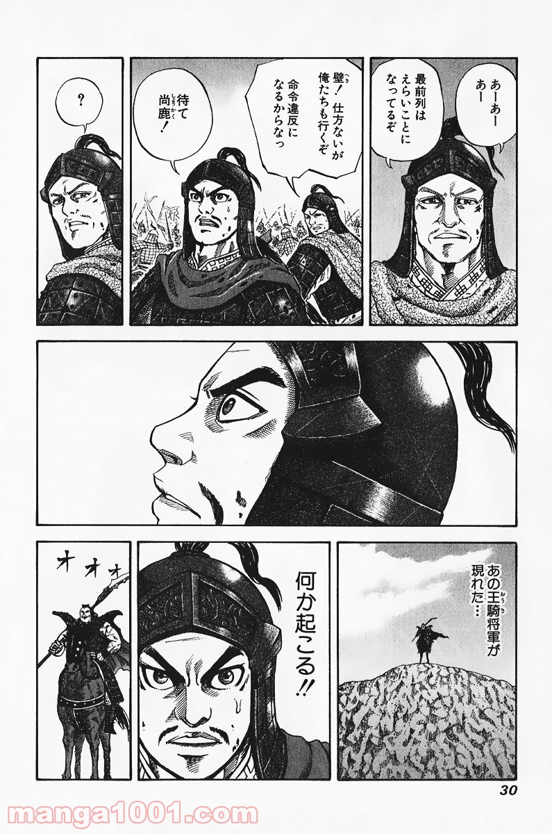 キングダム - raw - 第65話 - https://jppp.jjkk.to/jppp/05060019/xndk3dim1om.jpg