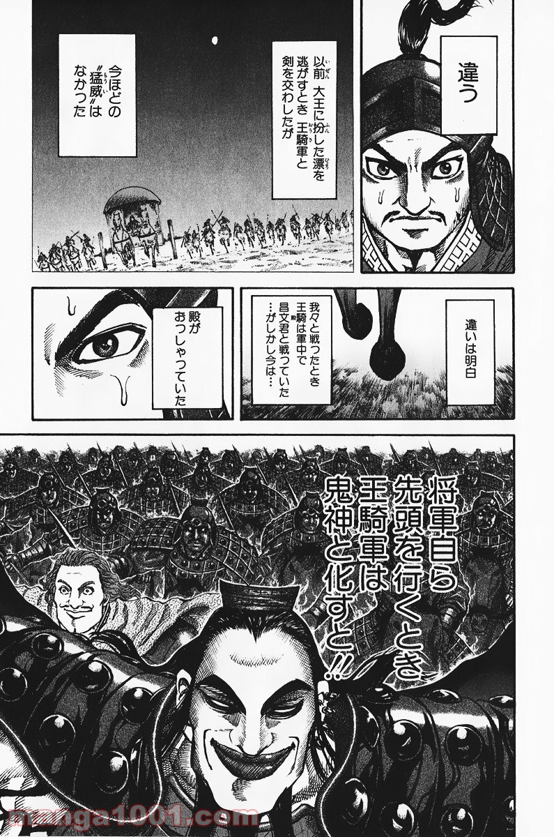 キングダム - raw - 第65話 - https://jppp.jjkk.to/jppp/05060019/xpqyznqf1g1.jpg