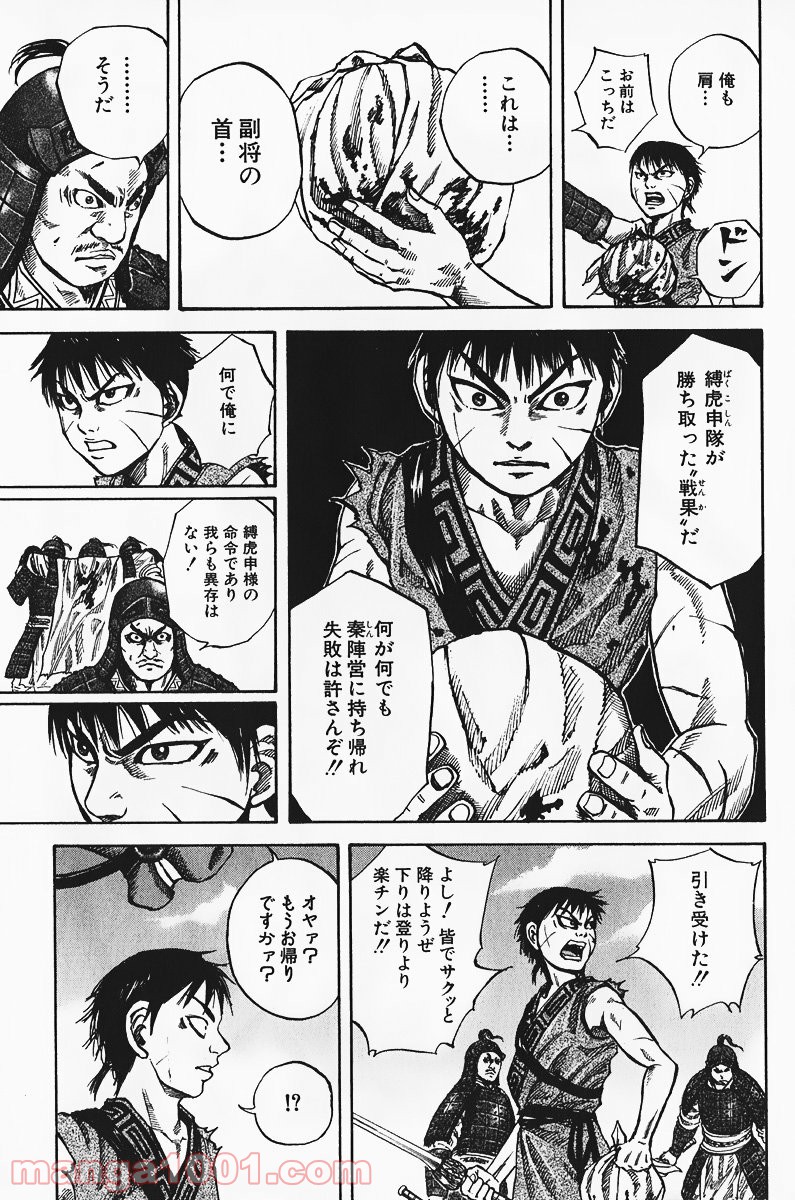 キングダム - raw - 第65話 - https://jppp.jjkk.to/jppp/05060019/zw5q2vrkfzc.jpg