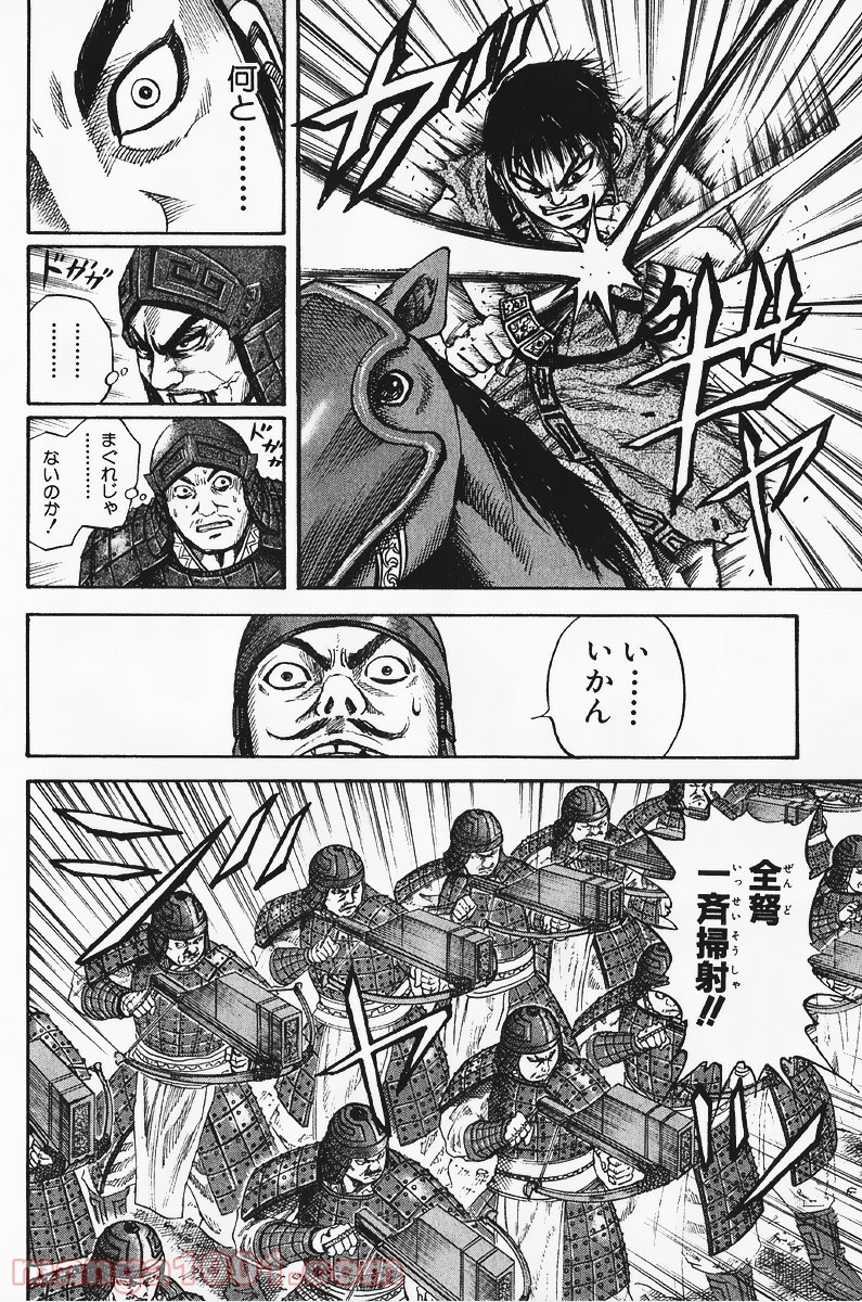 キングダム - raw - 第63話 - https://jppp.jjkk.to/jppp/05060020/42q4y3pdadi.jpg