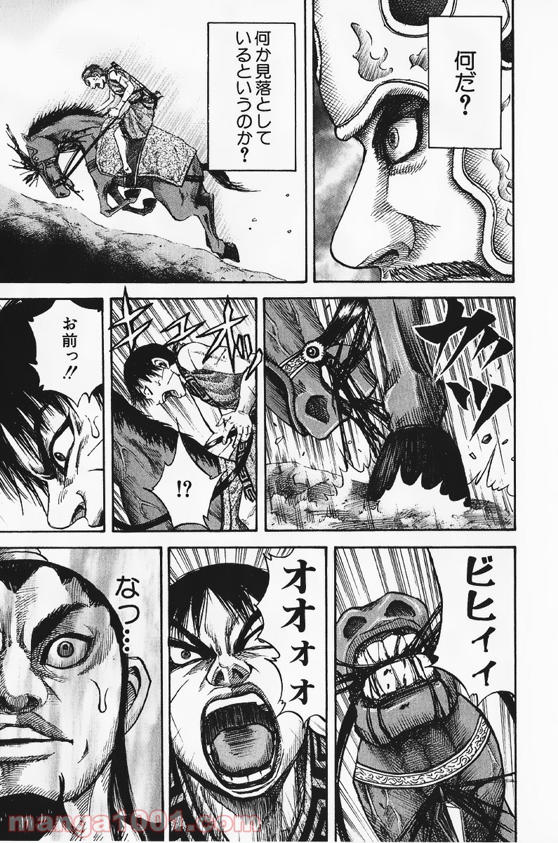キングダム - raw - 第63話 - https://jppp.jjkk.to/jppp/05060020/53fs0hh3omc.jpg