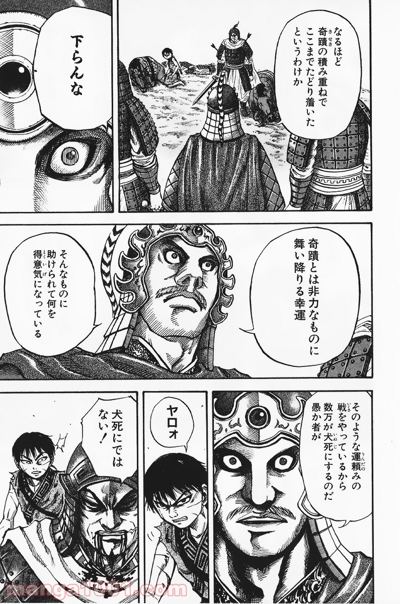 キングダム - raw - 第63話 - https://jppp.jjkk.to/jppp/05060020/5lssf2j5jbv.jpg