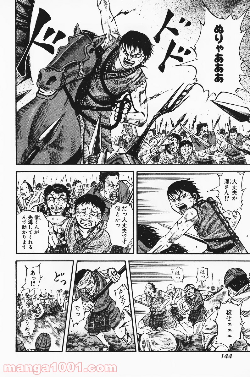 キングダム - raw - 第60話 - https://jppp.jjkk.to/jppp/05060020/5njizfjqtbo.jpg