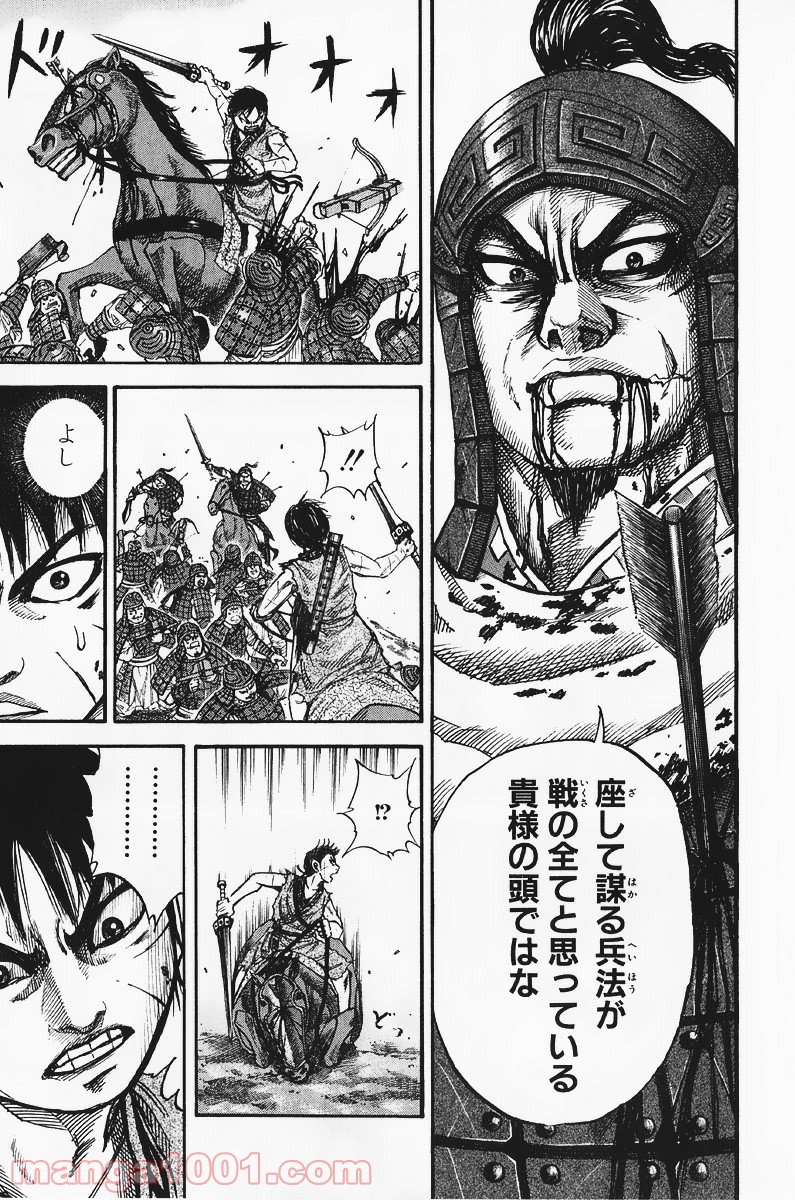 キングダム - raw - 第63話 - https://jppp.jjkk.to/jppp/05060020/5vu4sla0tix.jpg