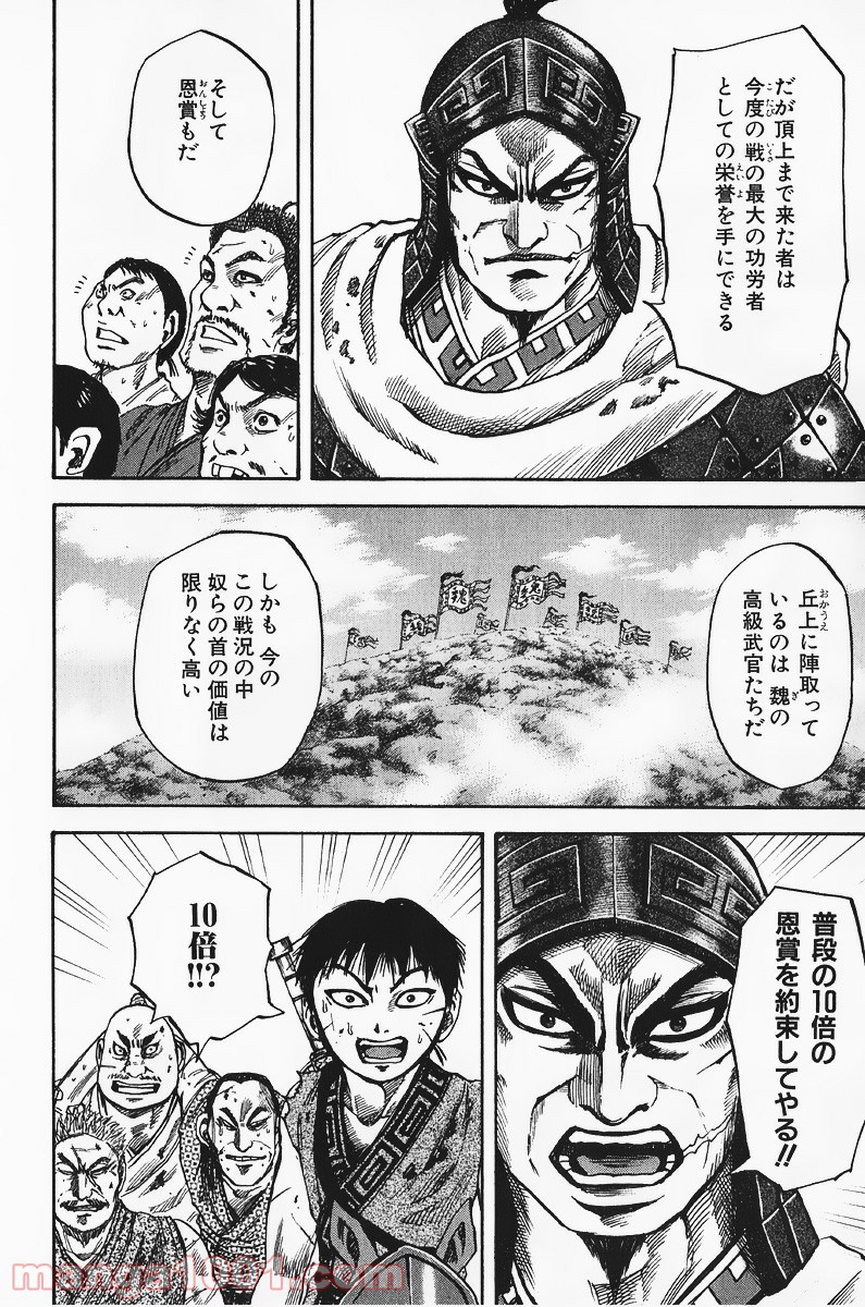 キングダム - raw - 第61話 - https://jppp.jjkk.to/jppp/05060020/a1cyfsjgzjn.jpg