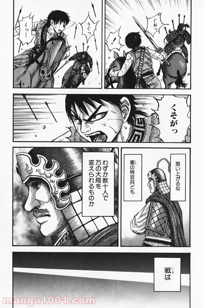 キングダム - raw - 第62話 - https://jppp.jjkk.to/jppp/05060020/alzce3yinb0.jpg
