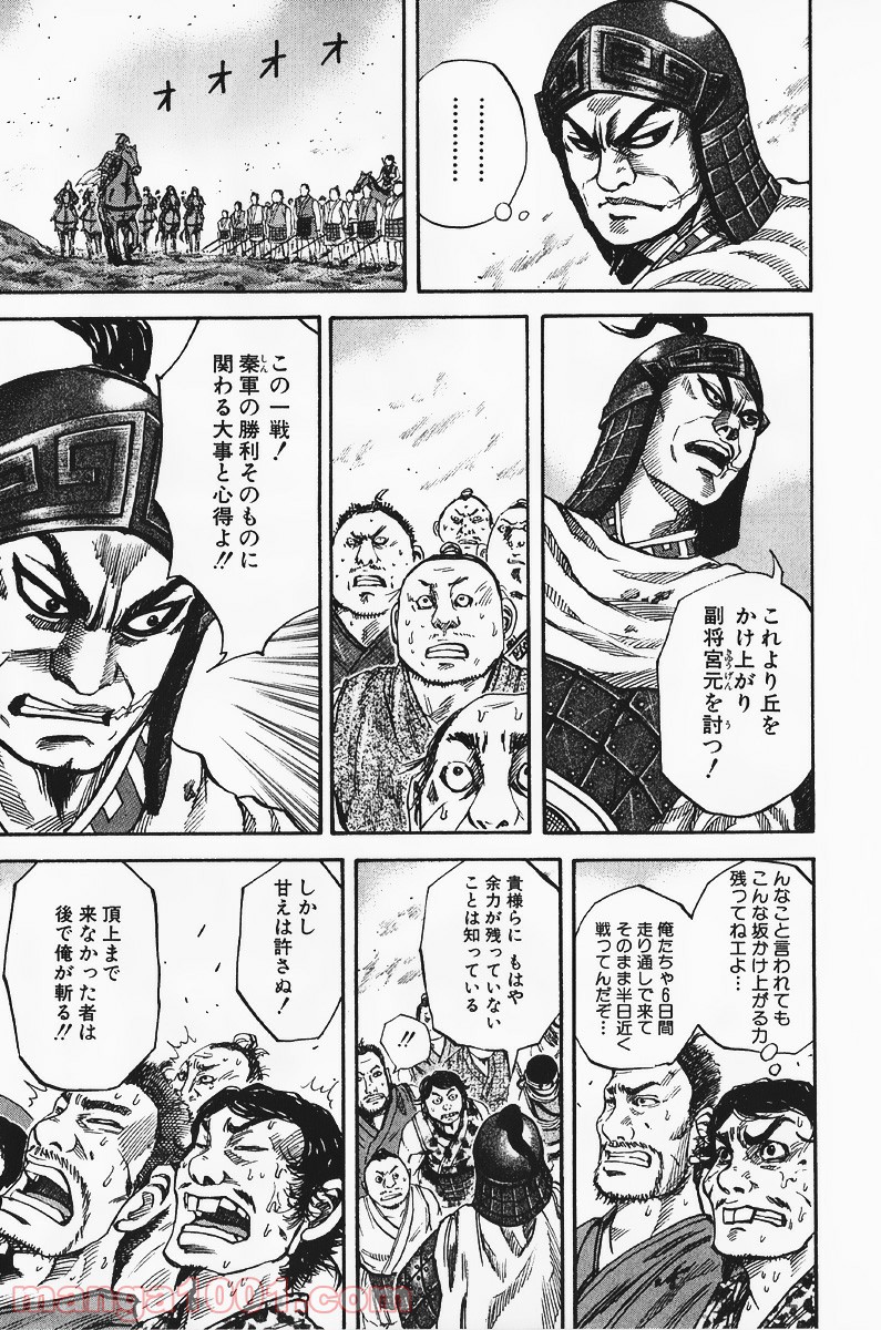 キングダム - raw - 第61話 - https://jppp.jjkk.to/jppp/05060020/bfkg3db53ox.jpg