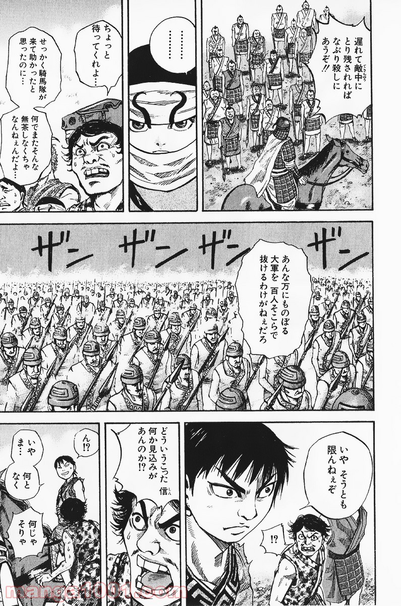 キングダム - raw - 第60話 - https://jppp.jjkk.to/jppp/05060020/bu4nmdxeefo.jpg