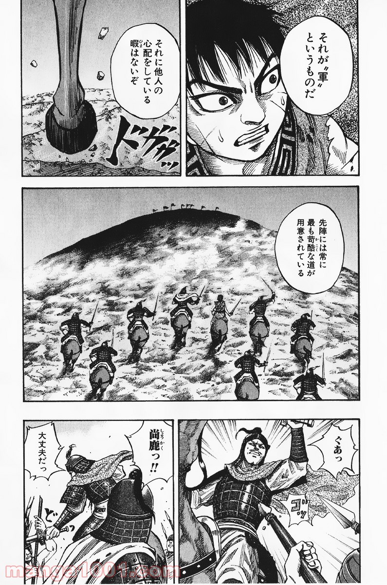 キングダム - raw - 第62話 - https://jppp.jjkk.to/jppp/05060020/cq5pbwih03a.jpg