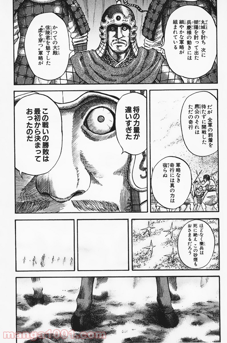 キングダム - raw - 第61話 - https://jppp.jjkk.to/jppp/05060020/cz1ugchn11c.jpg